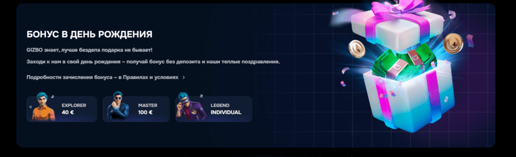 Гизбо Казино бонус